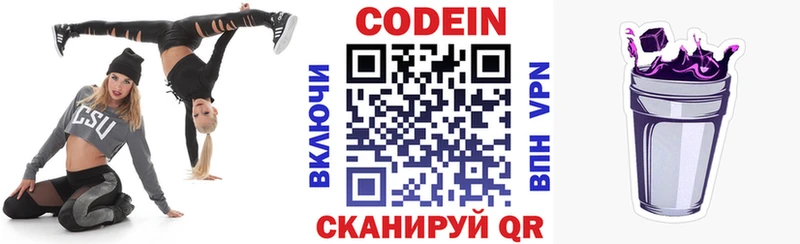 Codein напиток Lean (лин)  Нефтегорск 